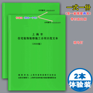 2026上海市装修装饰施工合同上海装修合同书装修收据家居装潢家装装修合同室内设计合同定制装饰施工合同书