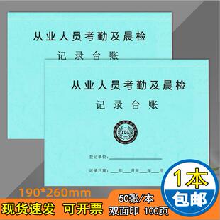 晨检记录本餐饮单位从业人员晨检记录本食品单位餐厅餐馆饭店晨检记录食品留样记录餐具消毒食品进货采购登记