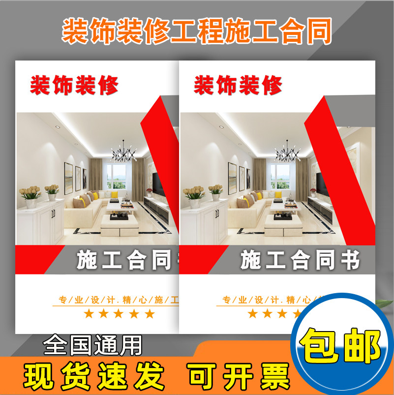 装饰装修工程施工合同书