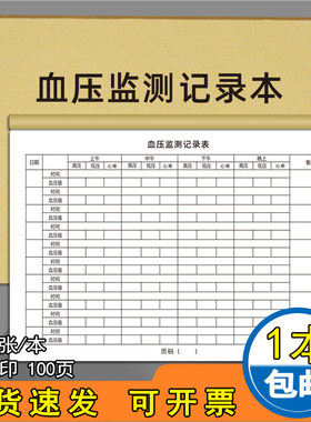 血压检测记录本血糖监测糖尿病