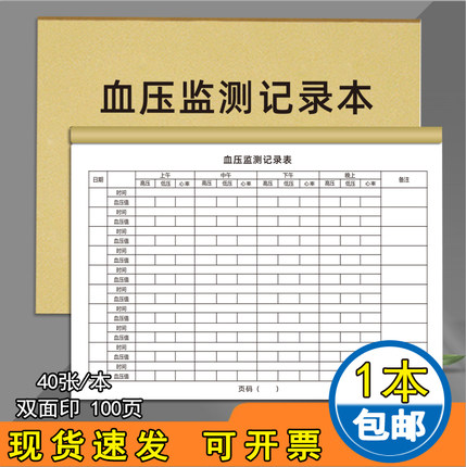 血压检测记录本自我监测记录表家用血糖孕妇随身检测记录手册健康数据检查登记本血糖血压检测表加厚可定制