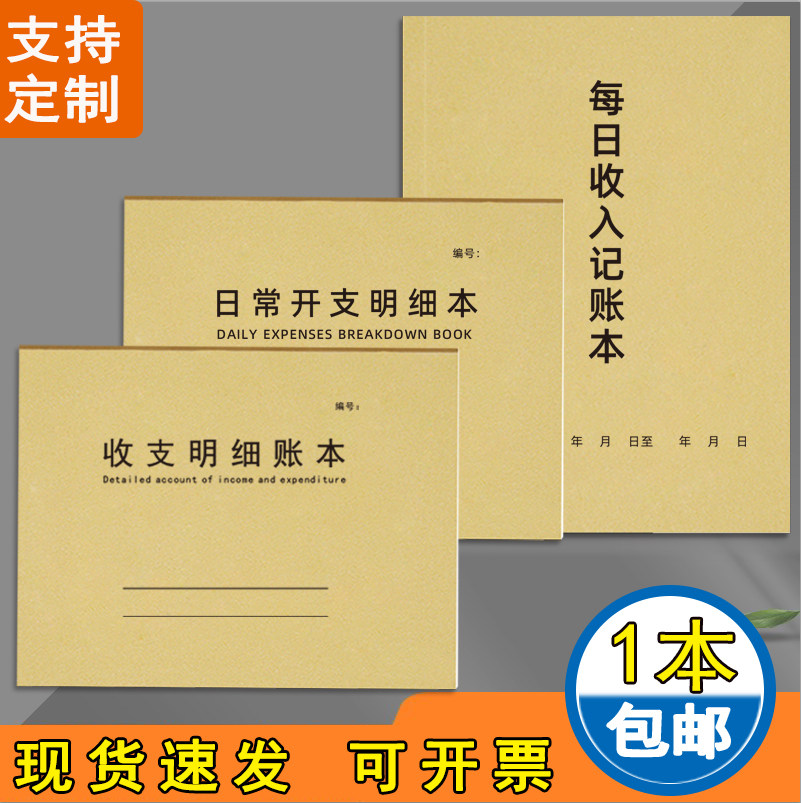 日常开支每日收入账本账本账册