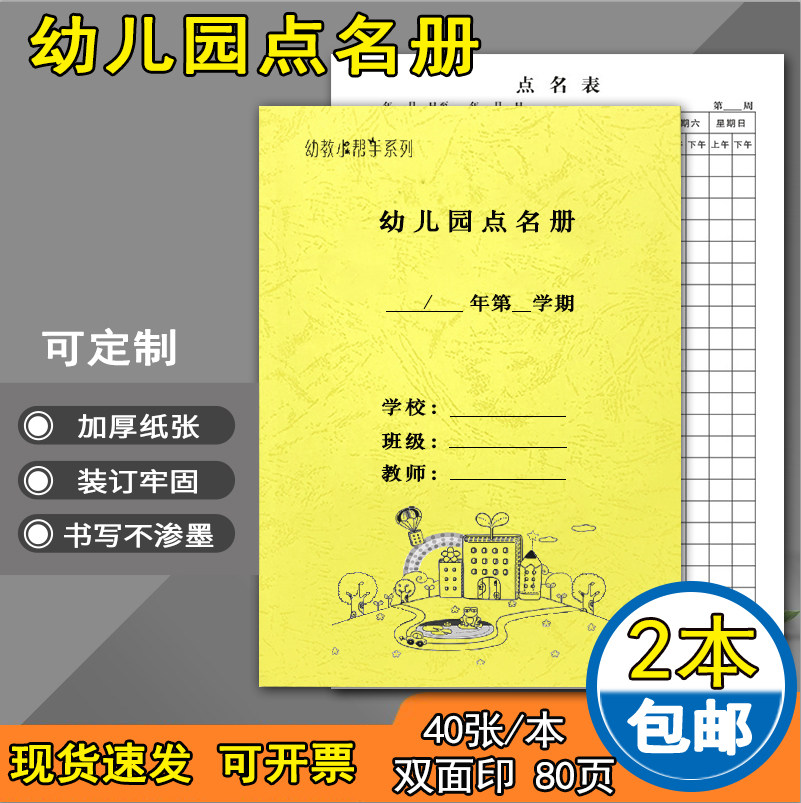 幼儿园点名册幼儿园班级学生教师学校小学培训班辅导班点名册花名册入园信息登记本登记表登记簿学生出勤点名