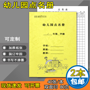 幼儿园点名册幼儿园班级学生教师学校小学培训班辅导班点名册花名册入园信息登记本登记表登记簿学生出勤点名