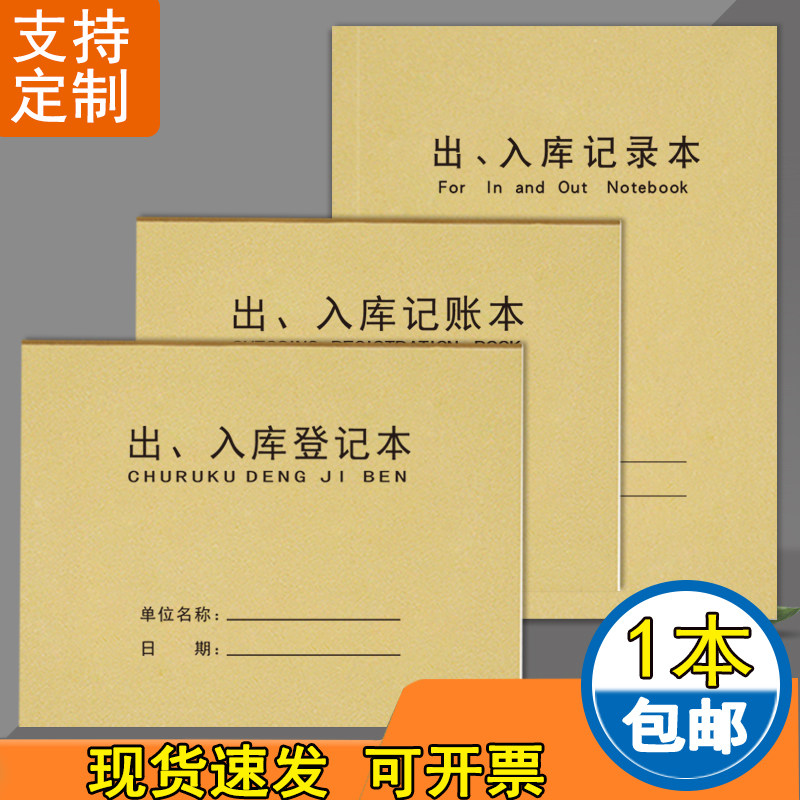 出入库登记本记账本牛皮纸可定制
