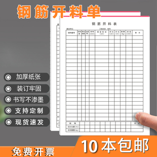 钢筋开料表配料单 钢筋配料表 钢筋下料翻样明细表A4钢筋配料表建筑工程钢筋配料单表工地钢筋配料单记分析表
