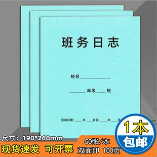 班务日志中小学高中初中班务管理班主任工作手册班级日志作业批改情况记录本教师用备课簿听课记录本现货定制