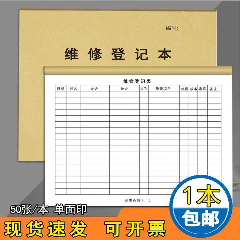 维修记录本登记本设备使用登记簿设备维修登记本电视家电机电空调电脑