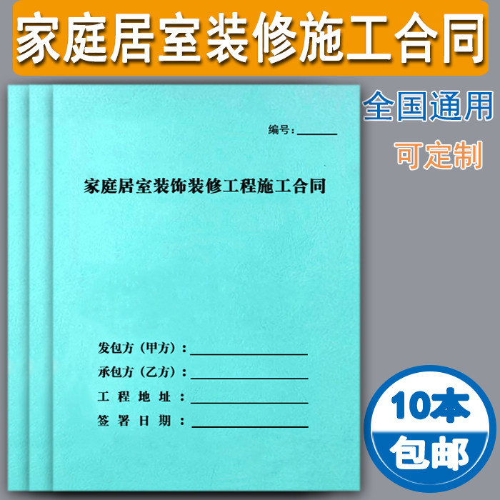 家装室内装修合同书 装修收据装饰公司天津市装修合同书装修施工合同书北京市装修合同单据收据装修施工合同