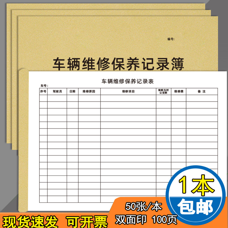 尊喻牛皮纸车辆维修保养记录簿