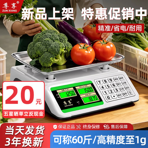 尊享30kg商用高精度电子台秤