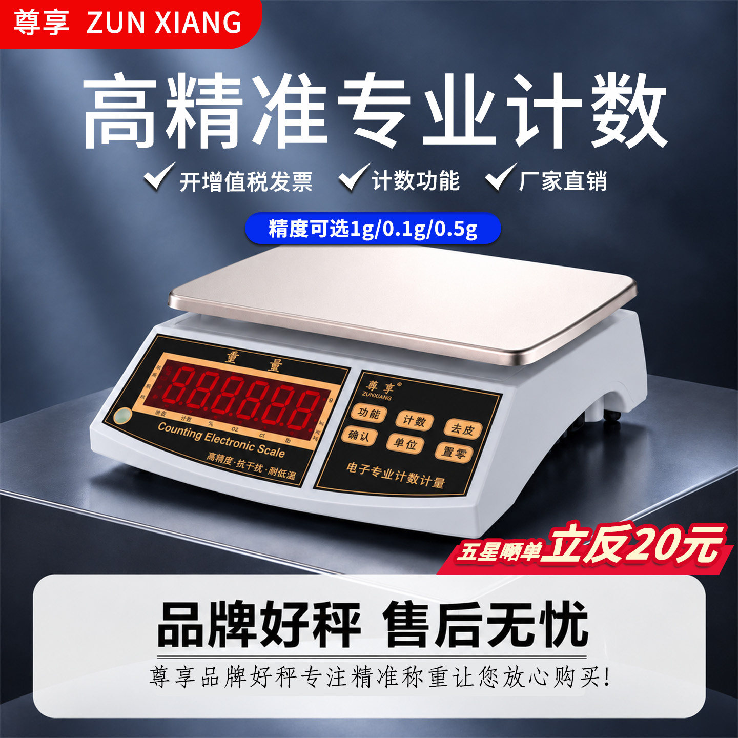 高精度0.1g计数商用电子台秤