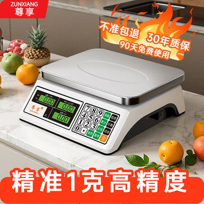 尊享高精度电子秤商用小型精准秤