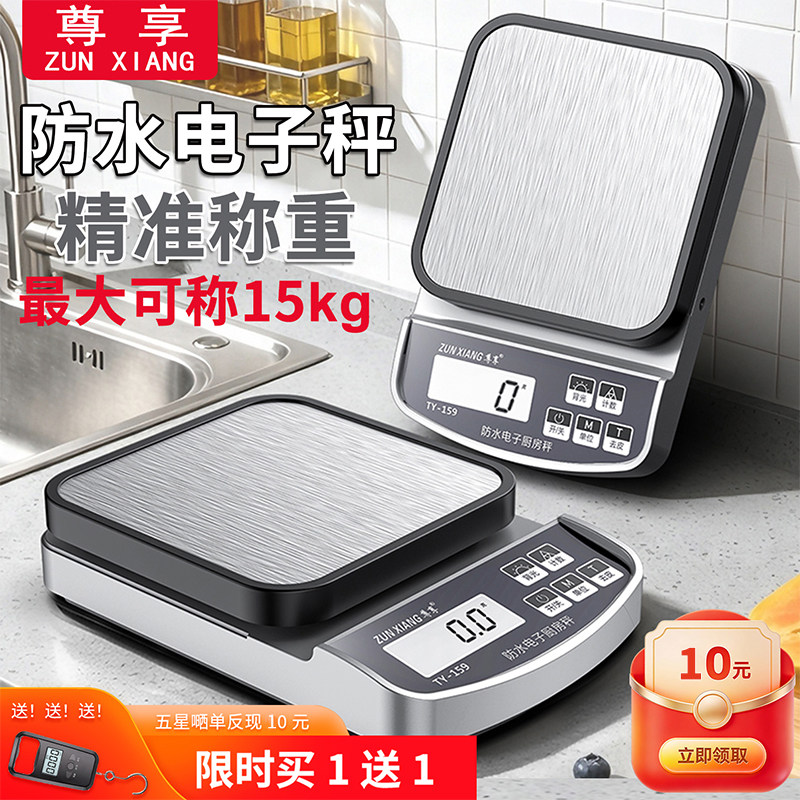 防水高精度15公斤电子称重中药克称商用家用小型防水烘焙食物称数