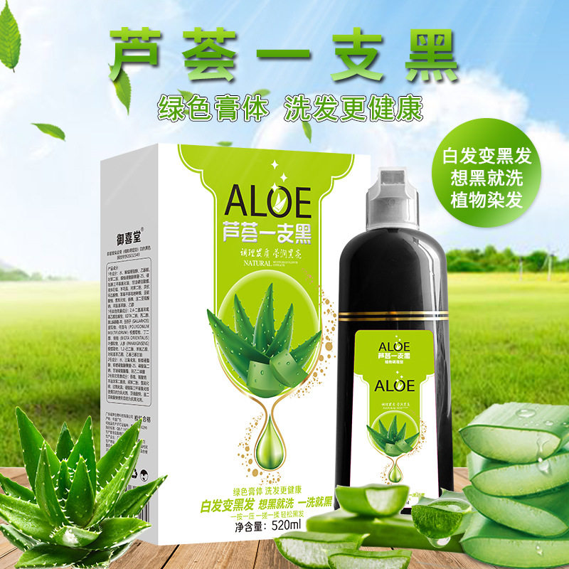 正品御喜堂芦荟一支黑