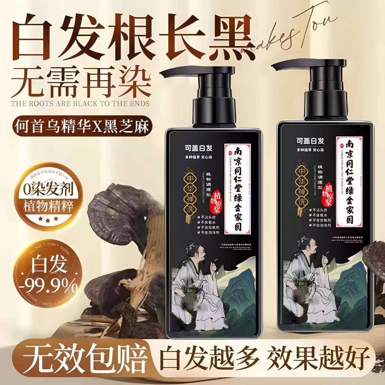 南京同仁堂染发剂植物纯一洗黑单剂天然无刺激黑色不沾头皮老年人