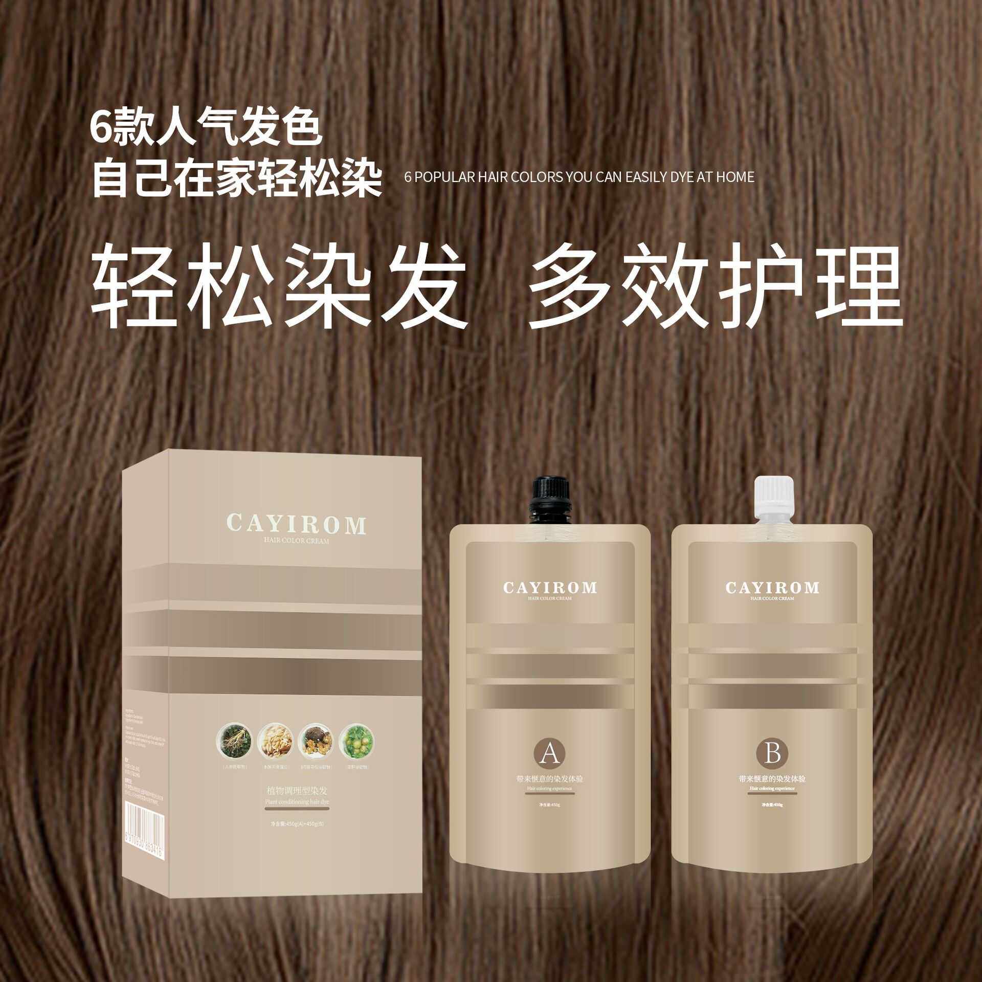 女士大盒染头发无氨黑茶色盖白发