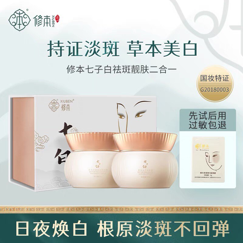 老年斑晒斑产品面部晚霜美白淡斑