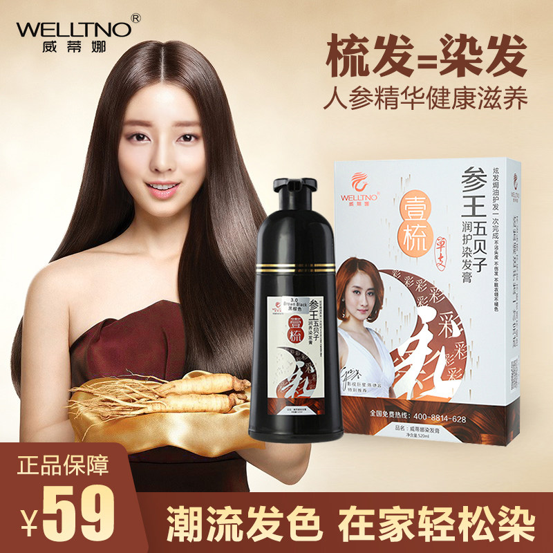 威蒂娜染发剂膏参王五贝子一支黑板栗棕色葡萄紫酒红咖啡色正品彩