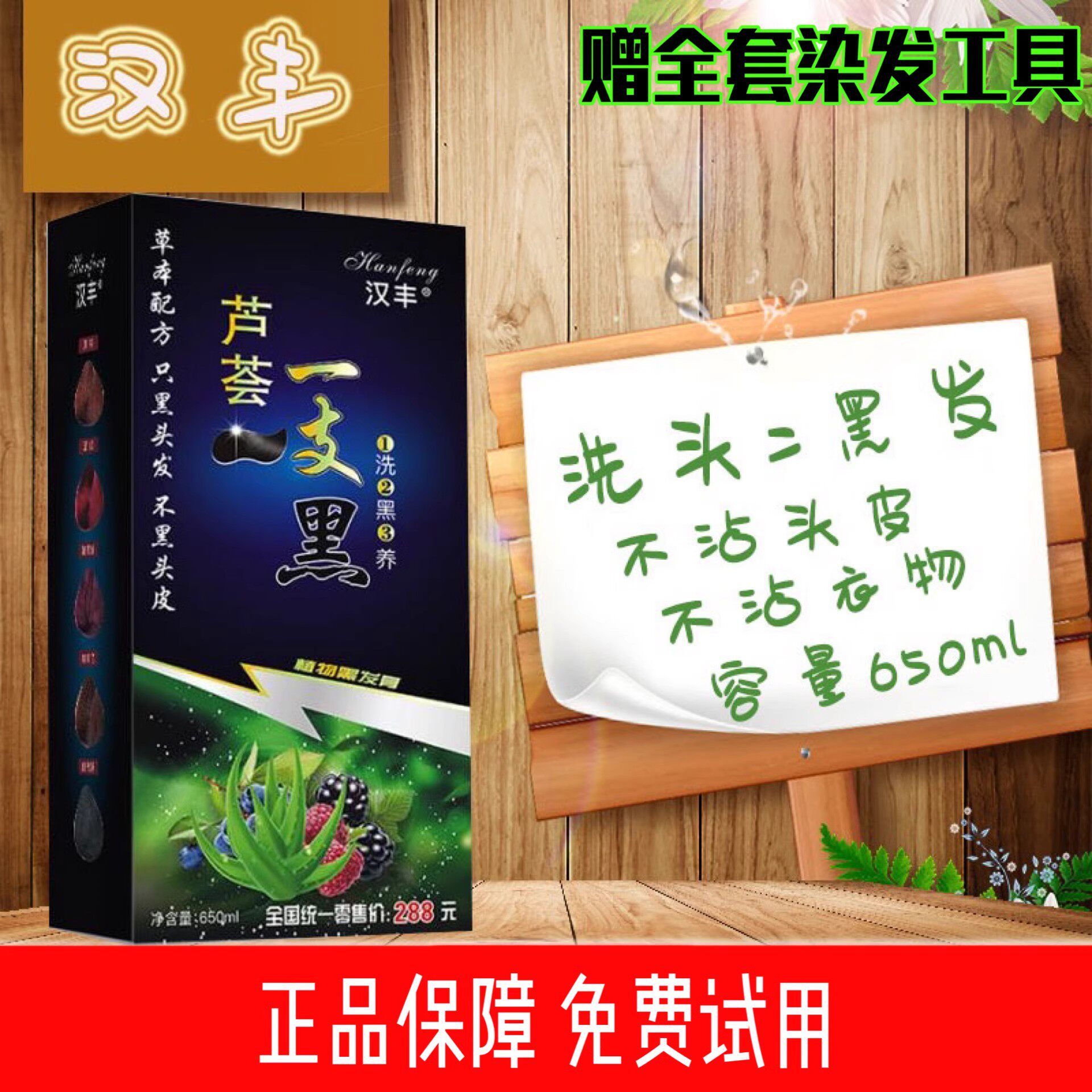 汉丰芦荟一支黑染发剂天然染发膏洗发水清水自然黑一洗黑色2024新