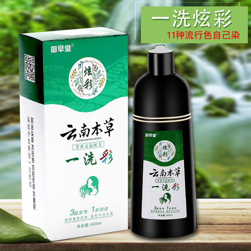 云南本草流行新款彩色泡泡云南套装剂本草一洗彩3年御早堂一支彩