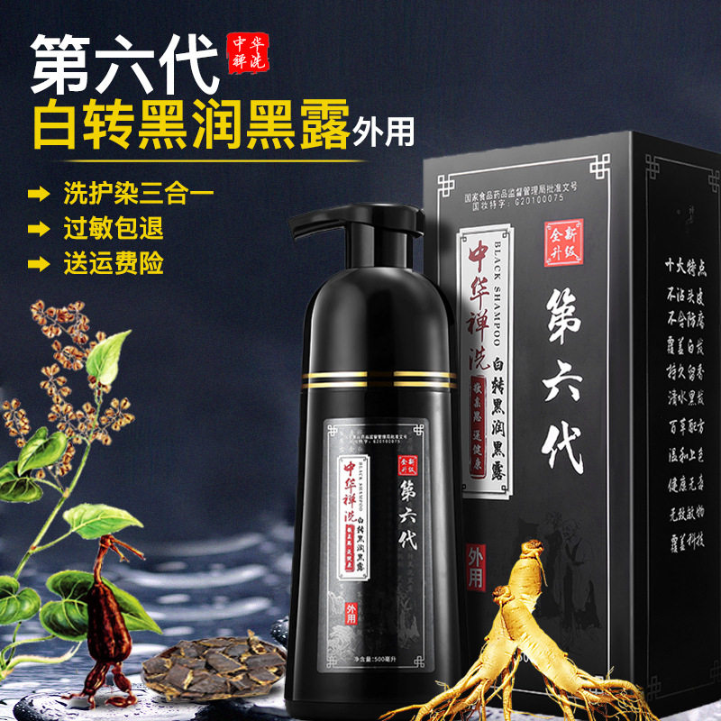 中华禅洗第十代韩博士正品一洗黑图片