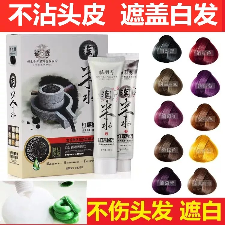 楚颜淘米水自然黑盖白发染发膏
