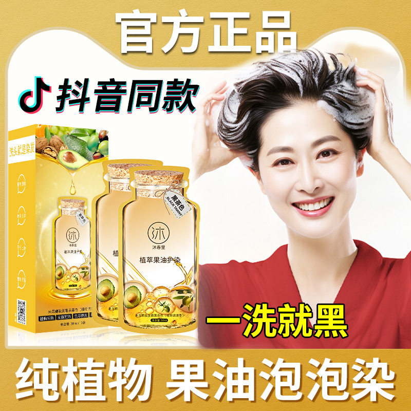 男女士专用袋装植物泡泡染发剂不沾头皮盖白发家用泡沫染发膏正品