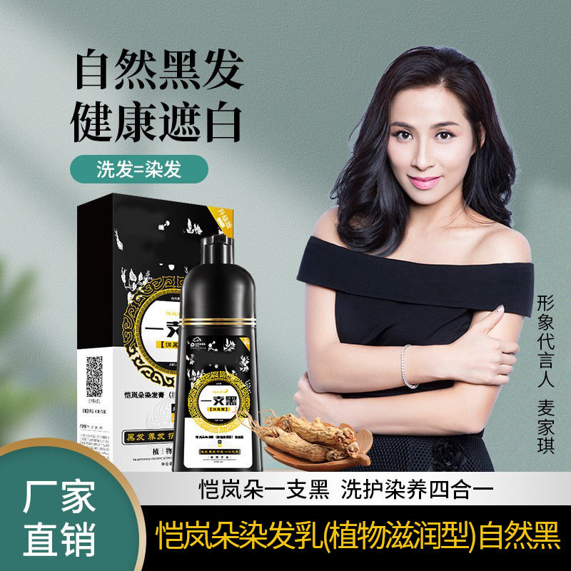 恺岚朵染发剂一支黑盖白