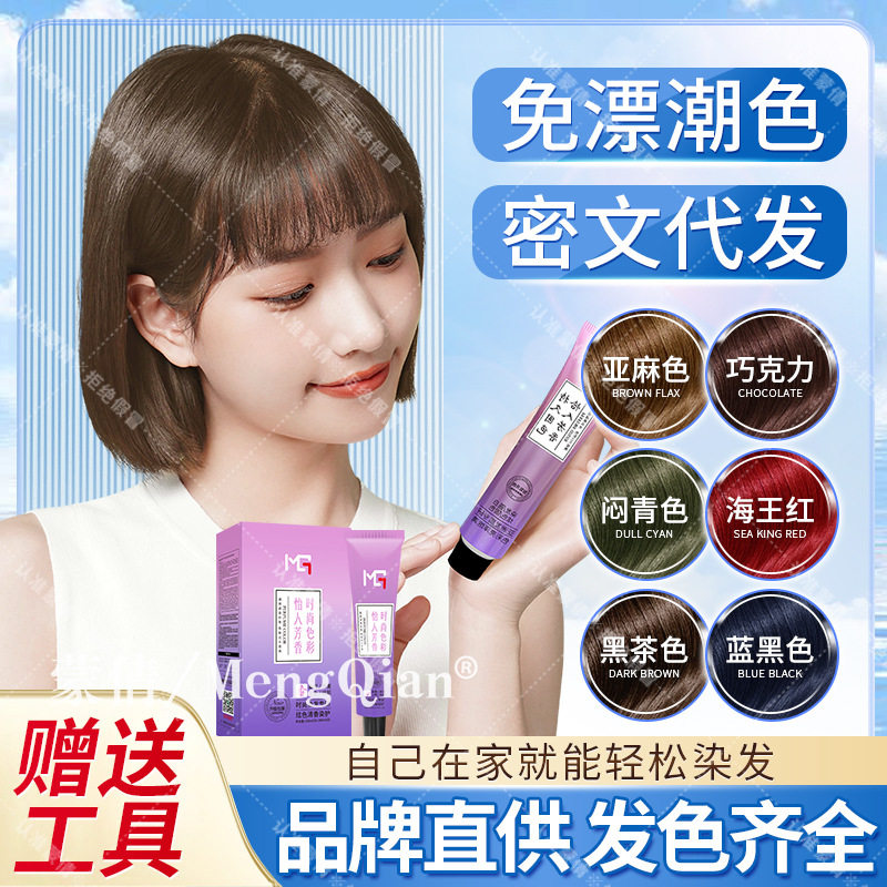蒙倩盖白染发剂发廊专用染膏免漂