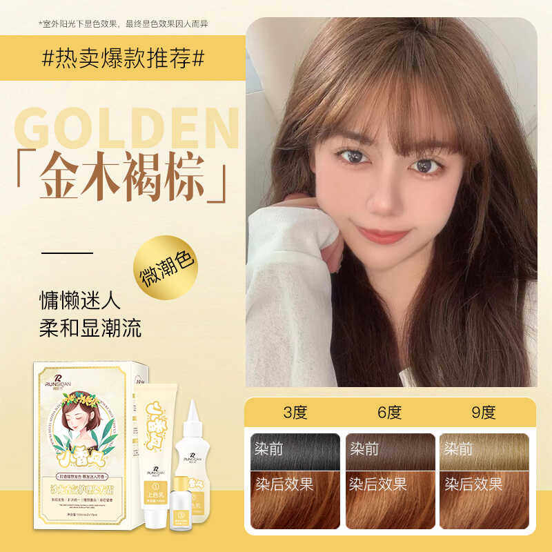 香氛护理染发霜美发护发盖白发