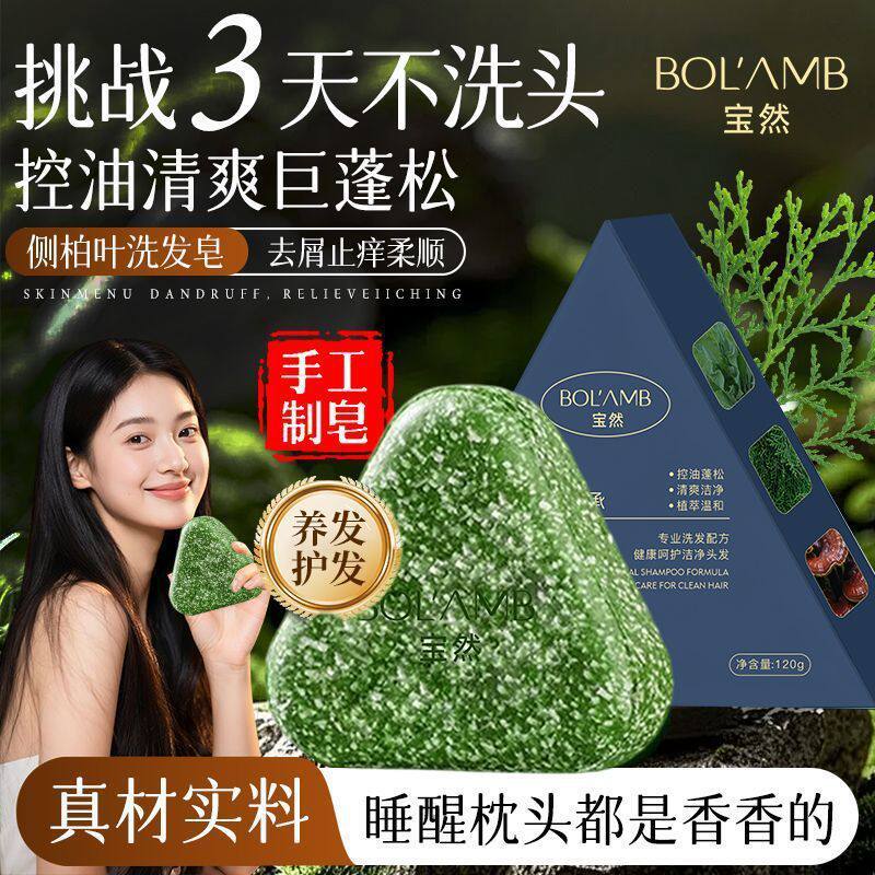宝然侧柏叶乌斯曼本草香皂