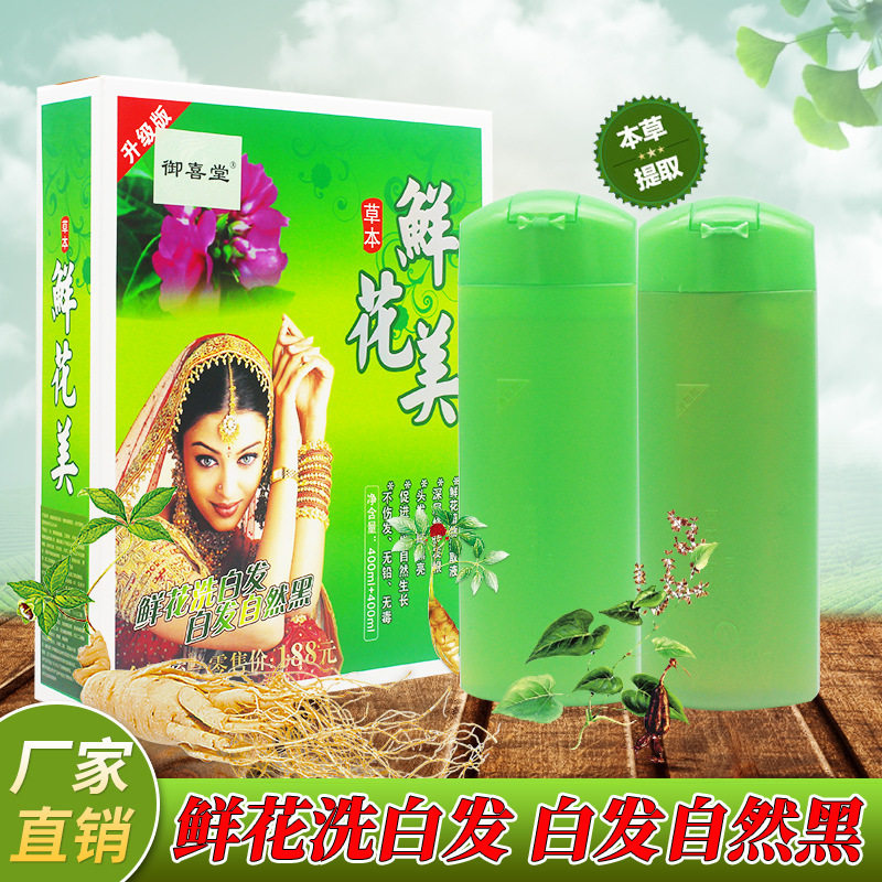 正品御喜堂威蒂娜植物染发膏