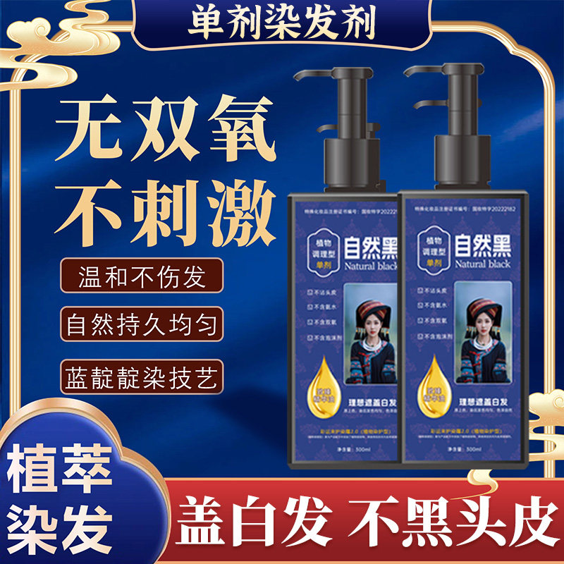 无双氧水单剂植物染发膏不刺激纯