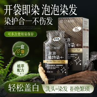 三个魔发匠独立袋泡泡染发剂植物自己在家染发遮白发纯正品品牌
