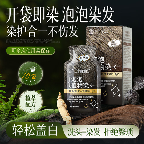 明星力推丨药监局认证&植物染发