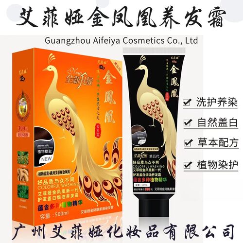 艾菲娅金凤凰第五代盖白染发膏