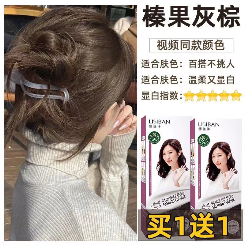 俪丝伴【买一送一】2023流行色在家染发植物天然显白免漂发染发膏