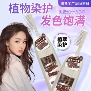巴曼姿一梳彩染发剂膏2024流行色自然黑色植物男女自己在家染头发