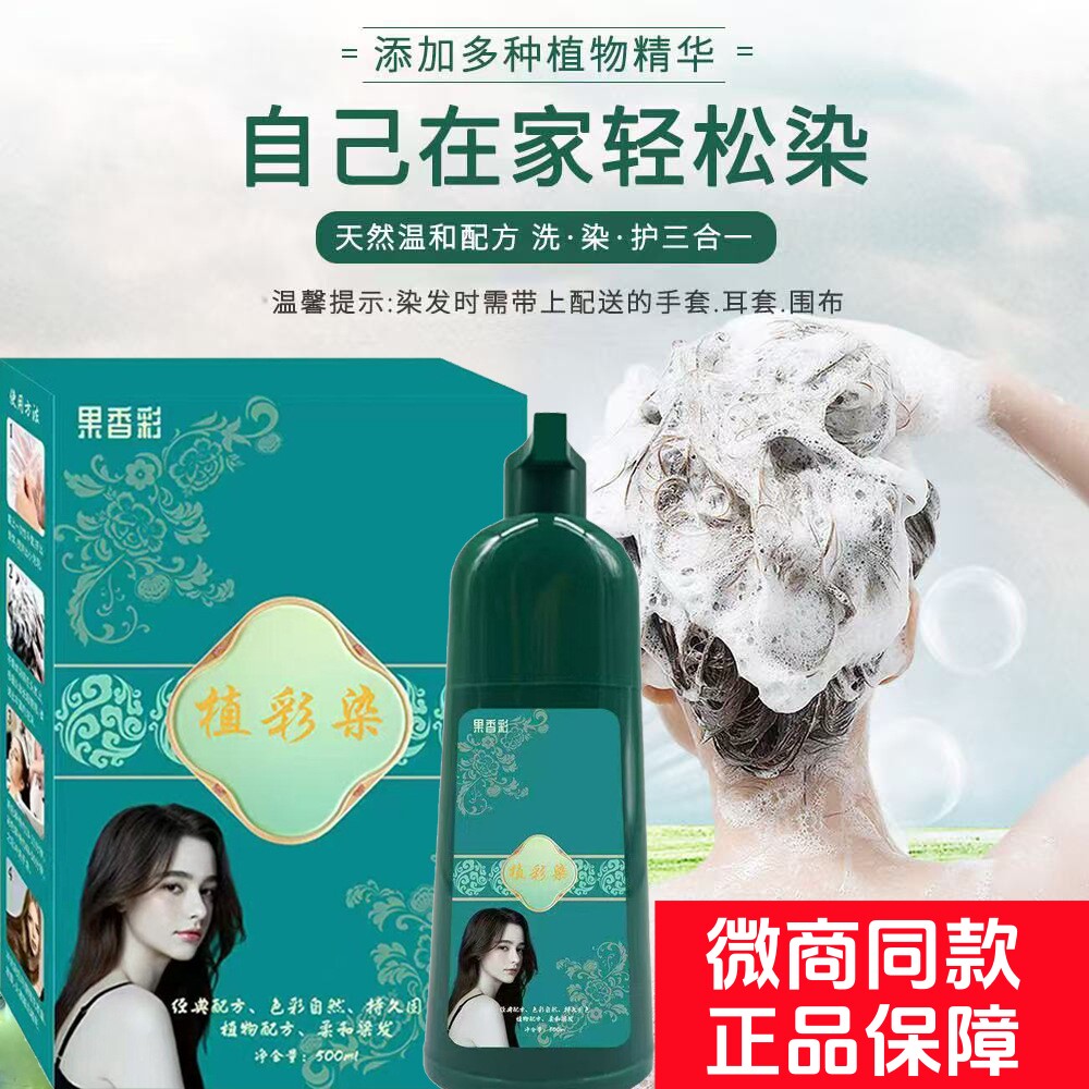 果香彩植彩染天然植萃染发剂