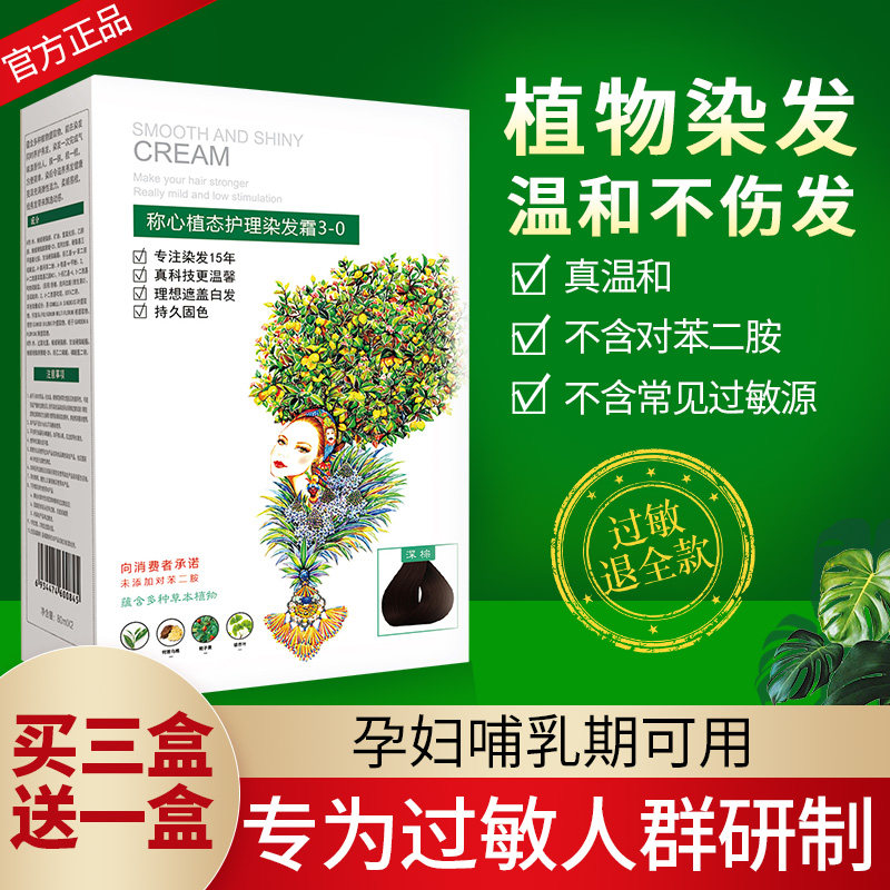过敏人士植物染发剂官方正品