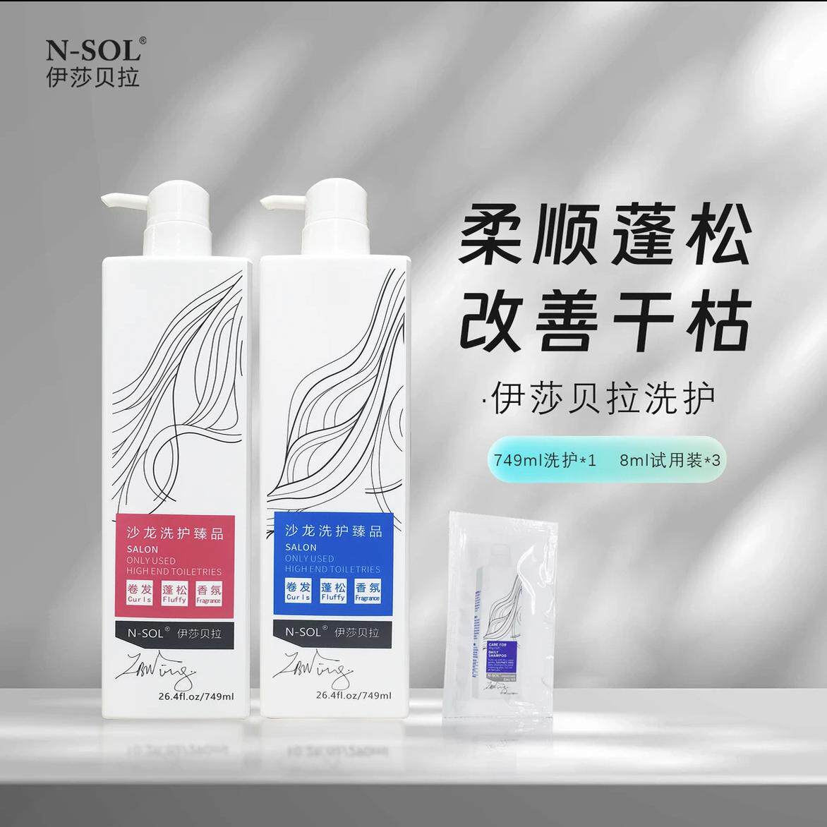 伊莎贝拉清爽控油香水味洗发水