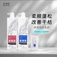 实体店同款正品N－SOL伊莎贝拉洗发水护发素水漾蛋白香氛香水留香