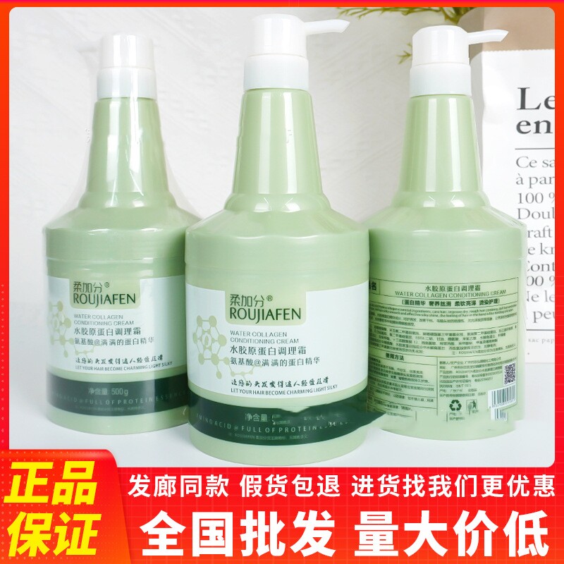 柔加分水胶原蛋白调理霜护发膜