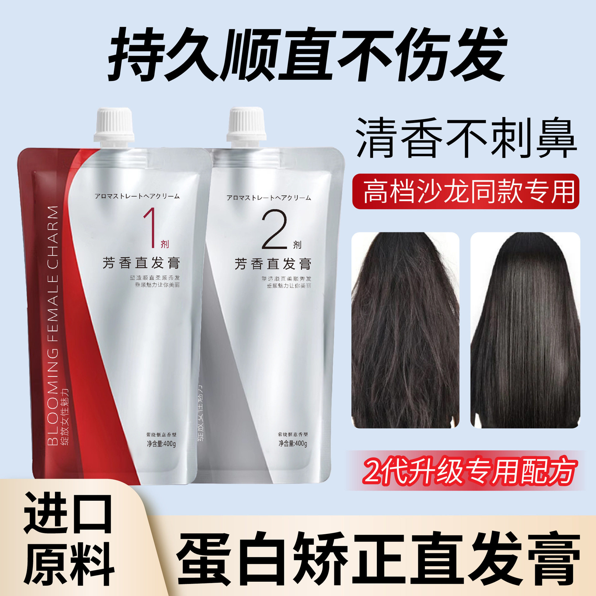 【董羽辉推荐】蛋白矫正直发膏