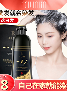 染发剂一洗黑植物正品纯自己在家染头男女泡泡染发膏自然黑遮白发