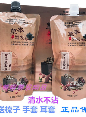 锦致染发膏草本黑发甘草提取染发剂不沾头皮自然黑色420ml*2
