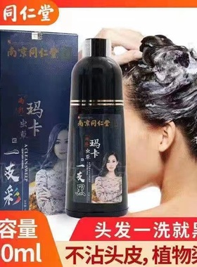 同仁堂玛卡虫草染发膏天然植物不沾头皮黑油染发剂自然黑色焗油