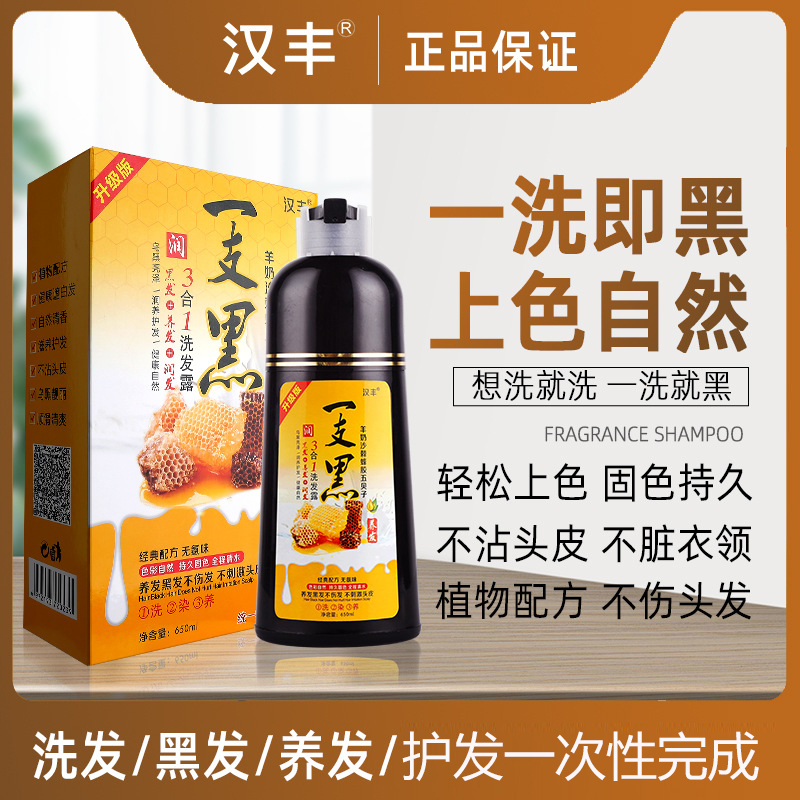 汉丰蜂胶五贝子不沾头皮健康温和