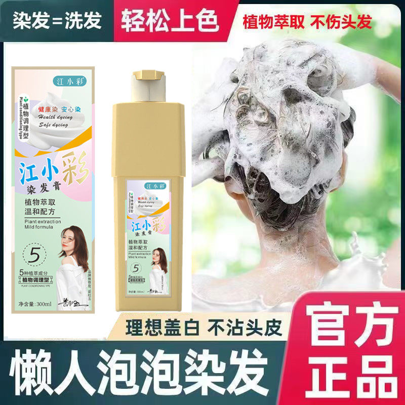 正品植物调理型中草药泡泡染发膏